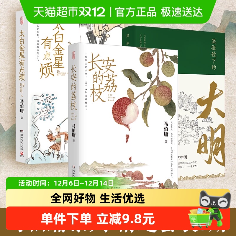 马伯庸精选套装3册：长安的荔枝