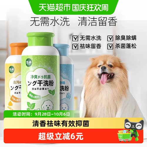 住井干洗粉宠物用品