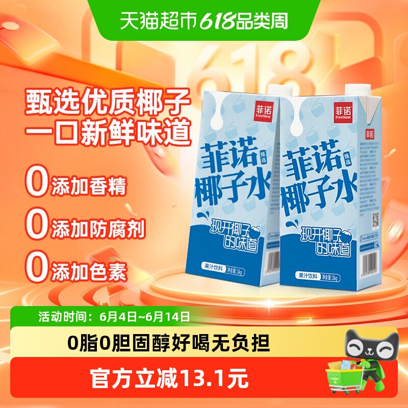 菲诺果汁椰子水1kg*2盒0脂果汁饮料椰青椰汁运动健身有效补水
