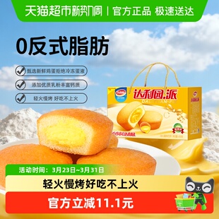 达利园糕点注心蛋黄派23g 28枚休闲零食小吃早餐蛋糕点心整箱批发