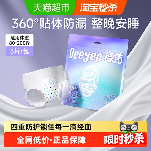 德佑安睡裤女经期用防漏