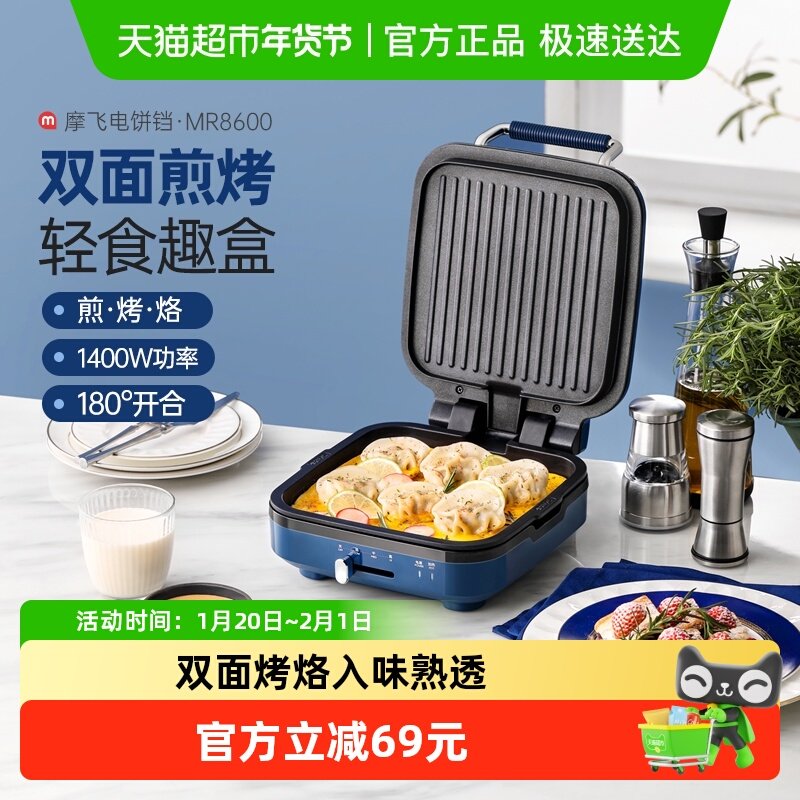 摩飞电饼铛家用双面加热薄饼机加大多功能煎烤烙饼早餐机面包吐司,厨房电器,电饼铛/华夫饼机/薄饼机,淘宝优惠券,粉丝福利购,淘宝优惠卷