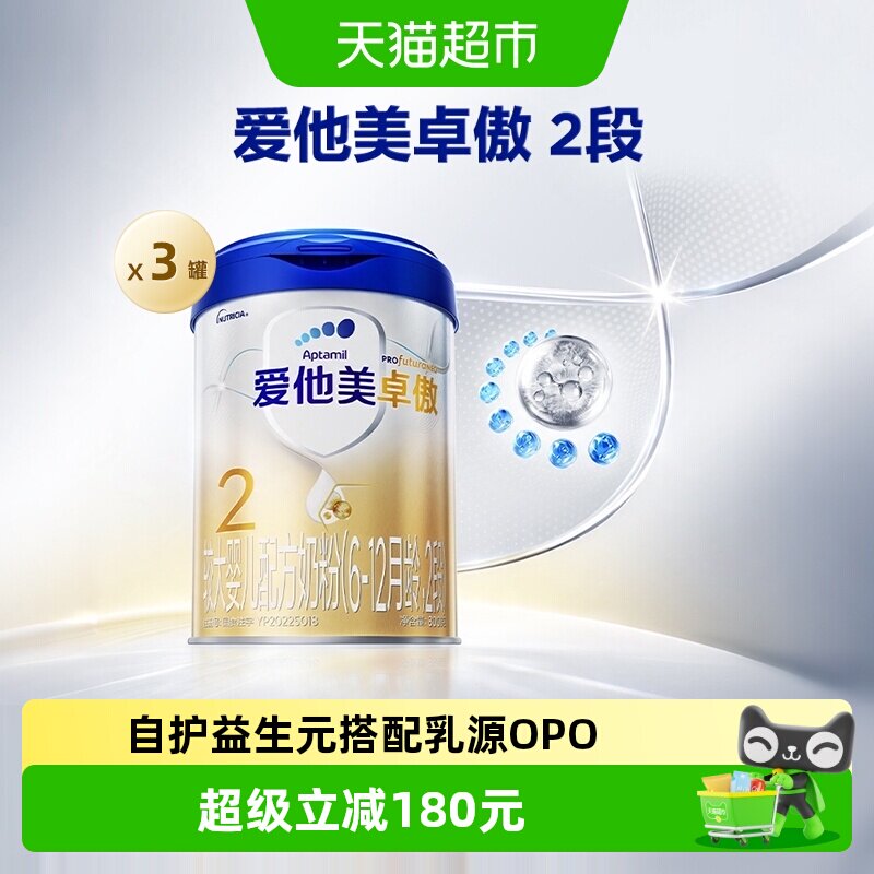爱他美卓傲2段奶粉800g*3罐图片
