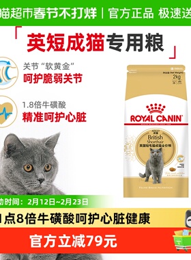 皇家猫粮BS34英短蓝猫专用2kg丰盈毛发通用粮全价主粮官方正品