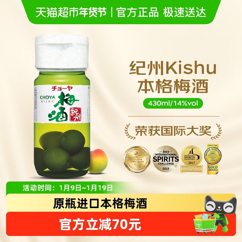 CHOYA/俏雅蝶矢【原瓶进口】纪州Kishu本格梅酒/送礼微醺果酒青