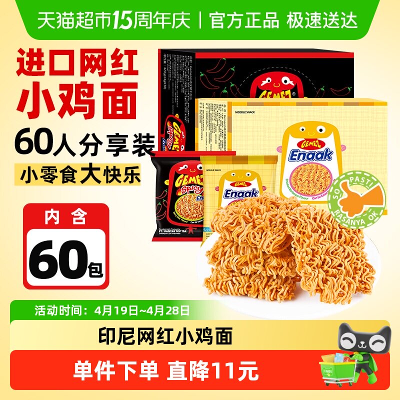 包邮进口印尼GEMEZ网红烧烤香辣味膨化零食大礼包小鸡干脆面60包