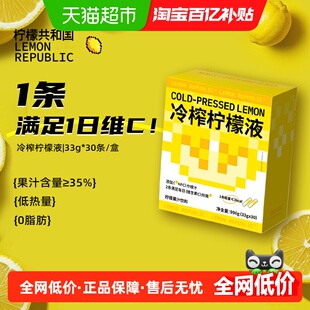 柠檬共和国冷榨柠檬液冲饮年货送礼添加NFC维C果汁饮料饮品柠檬汁
