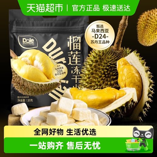 Dole都乐榴莲冻干小方