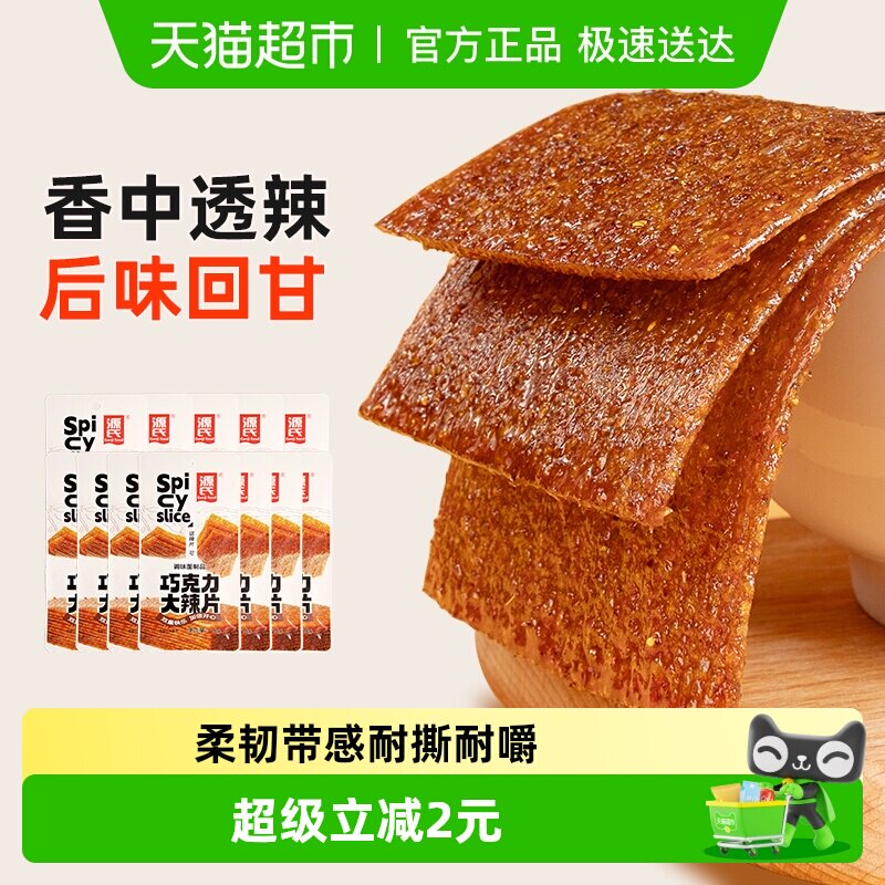 源氏辣条巧克力大辣片16g*12包手撕小零食休闲食品甜辣香辣味解馋