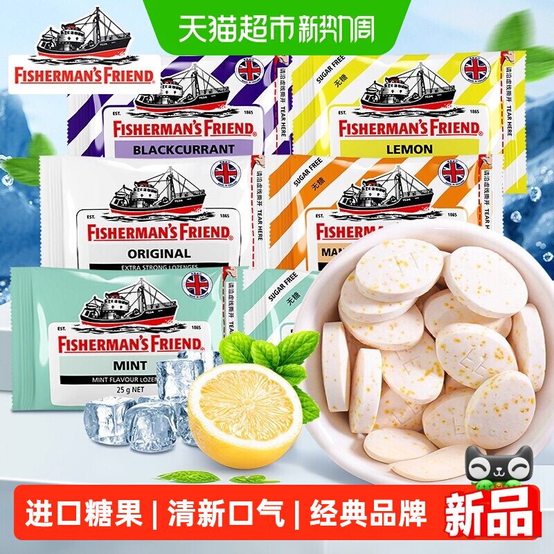渔夫之宝英国薄荷多口味润喉糖强劲清新口气护嗓薄荷糖糖果零食