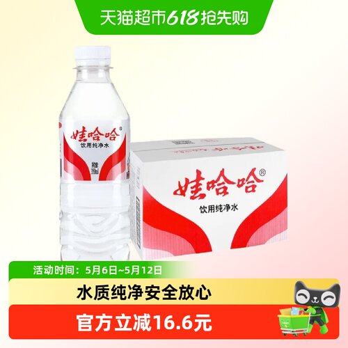 娃哈哈饮用纯净水350ml×24瓶