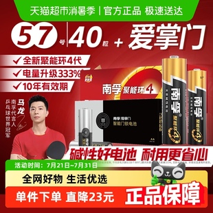 南孚5 爱掌门门锁电池5号8粒共48粒 7号电池组合5号24粒 7号16粒