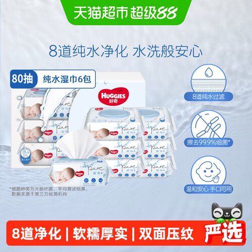 好奇纯水湿巾80抽×6包×1组
