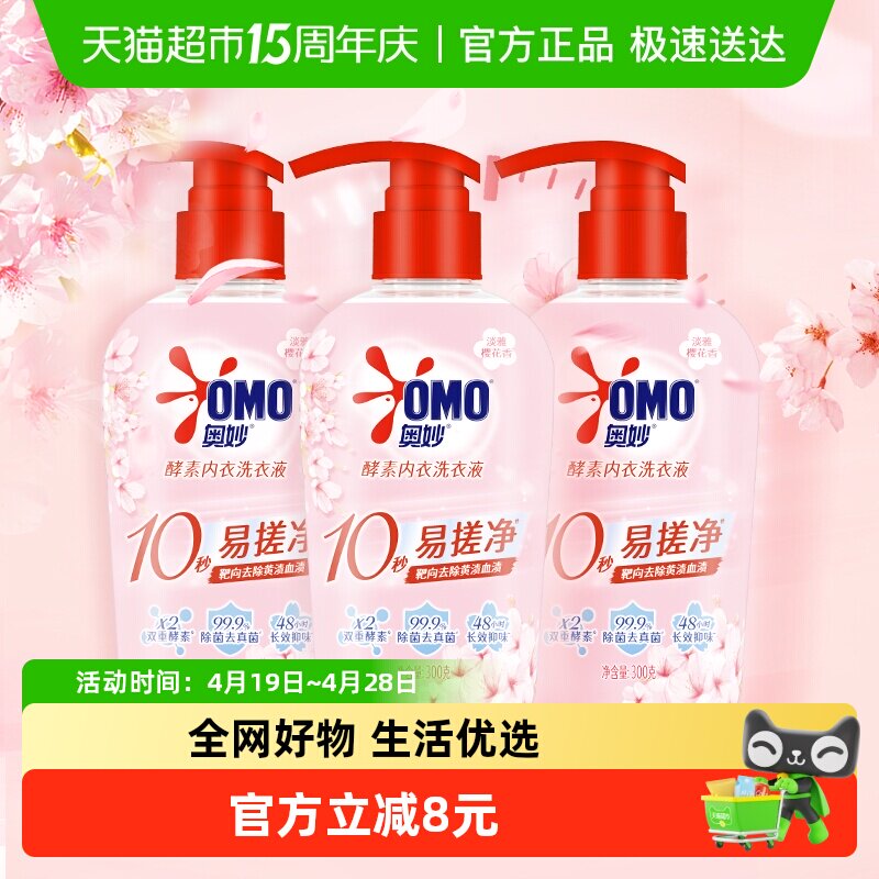 奥妙酵素内衣洗衣液300g*3瓶