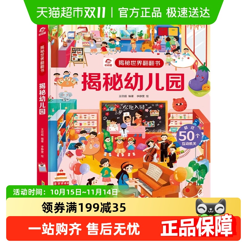 揭秘世界翻翻书儿童3d立体科普
