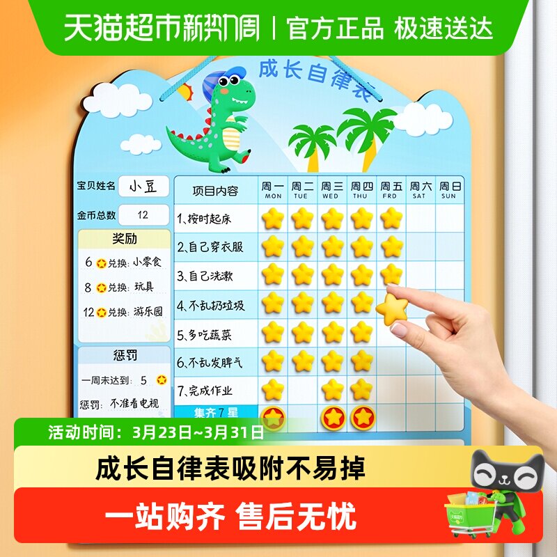 儿童成长自律表奖励孩子的积分卡小红花贴纸墙贴记录榜宝宝家庭版