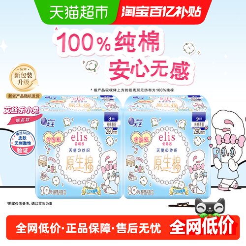 elis爱璐茜夜用超薄纯棉卫生巾