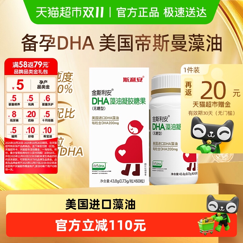金斯利安DHA藻油孕妇营养品