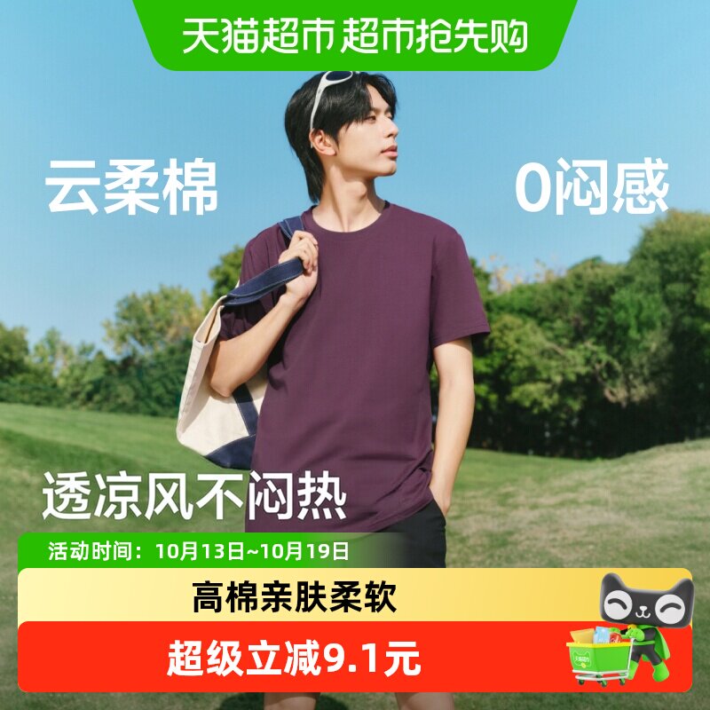 蕉下男士透气棉质上衣CT006打底外穿高弹耐磨不易变形休闲百搭