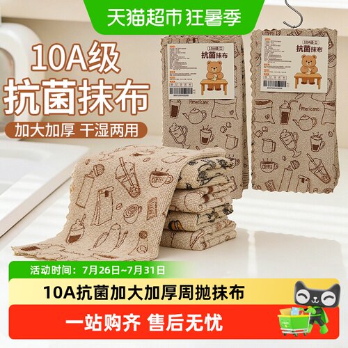 MR妙然抗菌超细纤维懒人抹布5条