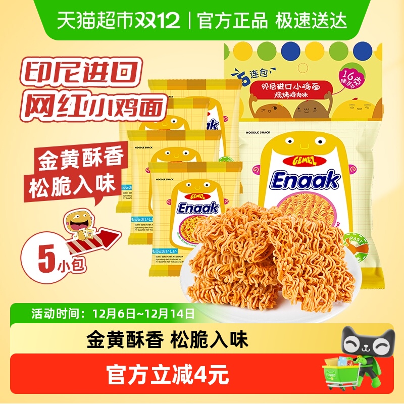 印尼GEMEZ小鸡面16g×5包×1组