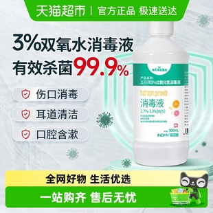 海氏海诺3%过氧化氢双氧水消毒液医用皮肤消毒洗耳清洁漱口杀菌液
