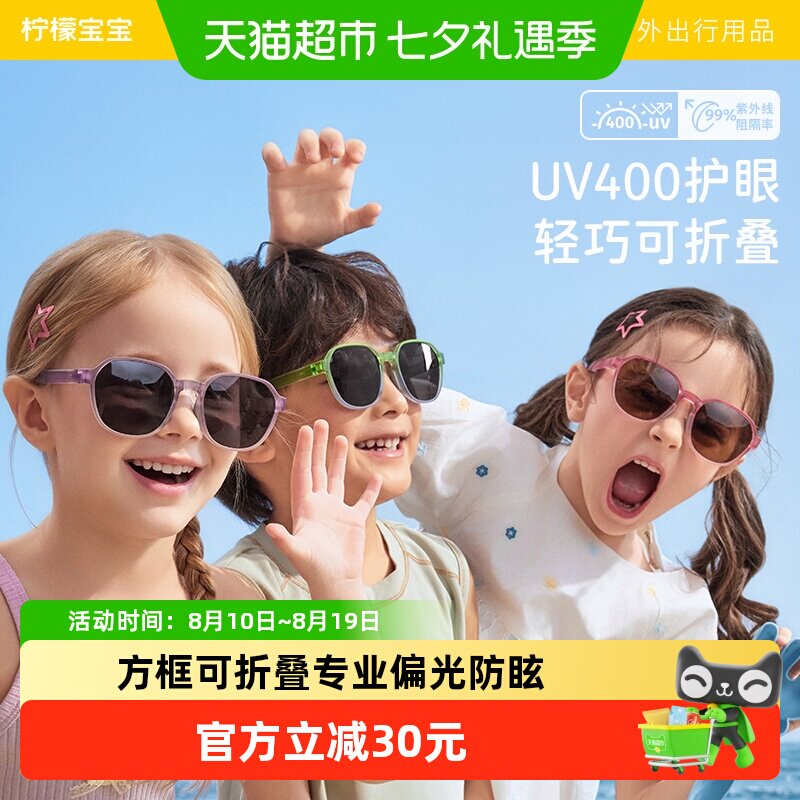 柠檬宝宝防紫外线防晒儿童墨镜
