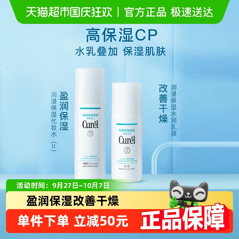 珂润补水温和保湿护肤品套装