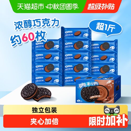 奥利奥巧克力味夹心饼干小巧精致