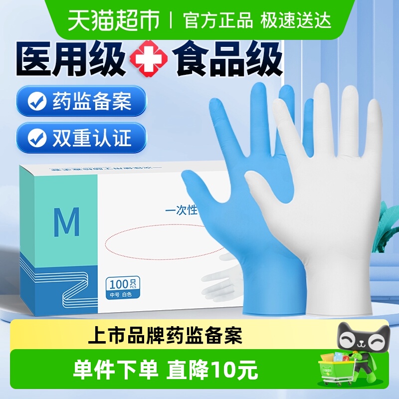 振德医用手套一次性丁腈食品级