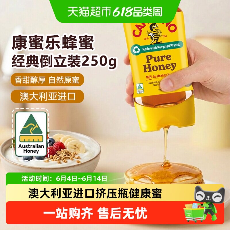 康蜜乐澳大利亚进口蜂蜜多规格可选倒立挤压装天然蜜结晶蜜早餐