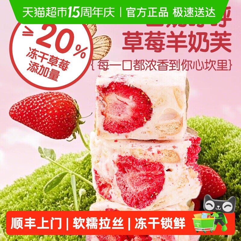 草莓羊奶芙手工拉丝饼干糕点冻干草莓雪花酥零食无添加