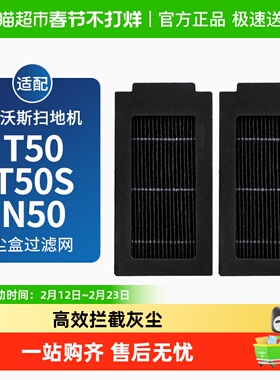 适配科沃斯扫地机器人配件T50S/T50/N50康净之芯滤芯耗材