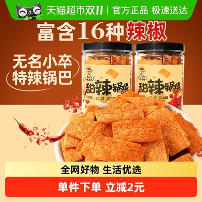 无名小卒川式爆辣锅巴200g