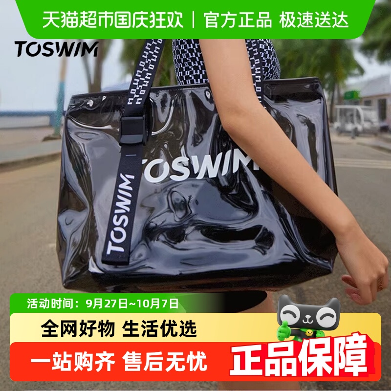 TOSWIM大容量收纳旅行健身游泳包
