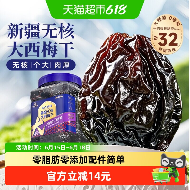 阳光南疆新疆无核大西梅果干500g罐装独立包装无添加蔗糖孕妇零食