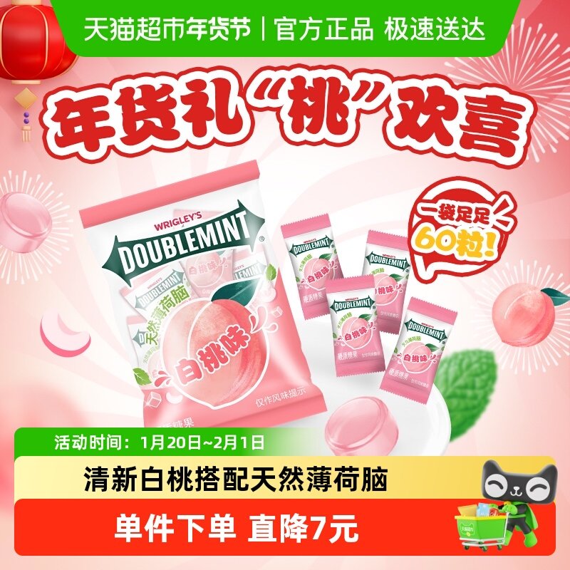 绿箭白桃味薄荷硬糖约60粒138g*1袋清新休闲聚会零食糖果小吃吃货,零食/坚果/特产,传统糖果,淘宝优惠券,粉丝福利购,淘宝优惠卷
