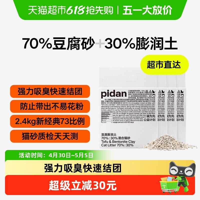PIDAN猫砂豆腐膨润土混合猫砂 强力吸臭快速结团