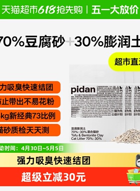 PIDAN猫砂豆腐膨润土混合猫砂 强力吸臭快速结团