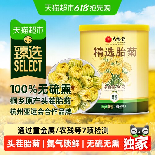臻选头茬桐乡胎菊菊花茶无硫熏