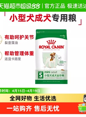 皇家狗粮PR27小型犬成犬粮8kg比熊博美泰迪宠物专用狗粮