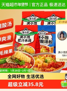 【包邮】满小饱贵州酸汤粉351g*1袋+肥汁米线310g*4袋速食米线