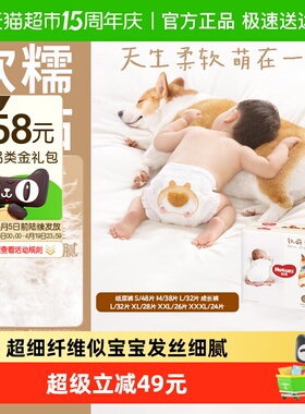 好奇软萌星人纸尿裤S48/M38/L32成长裤L32/XL28/XXL26/XXXL24
