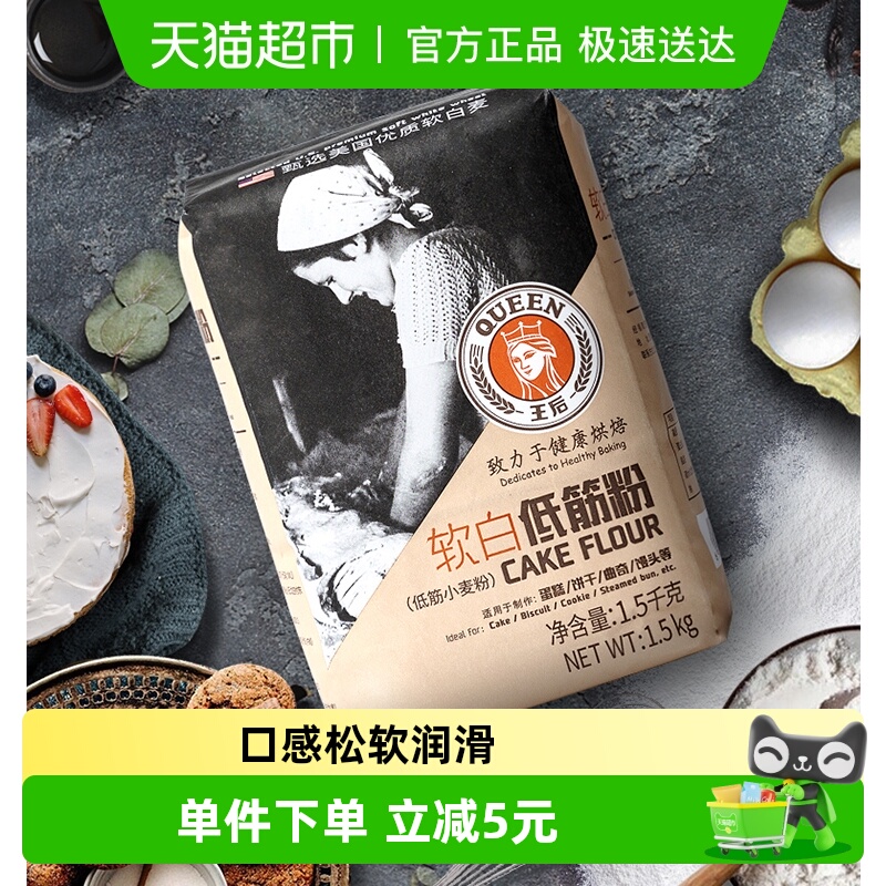 王后低筋粉软白低筋粉曲奇饼干糕点馒头蛋糕粉面粉家用烘焙原料