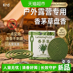 Krd户外艾草香棒香盘强效露营无嗡扰野外钓鱼香茅草防咬神器香氛