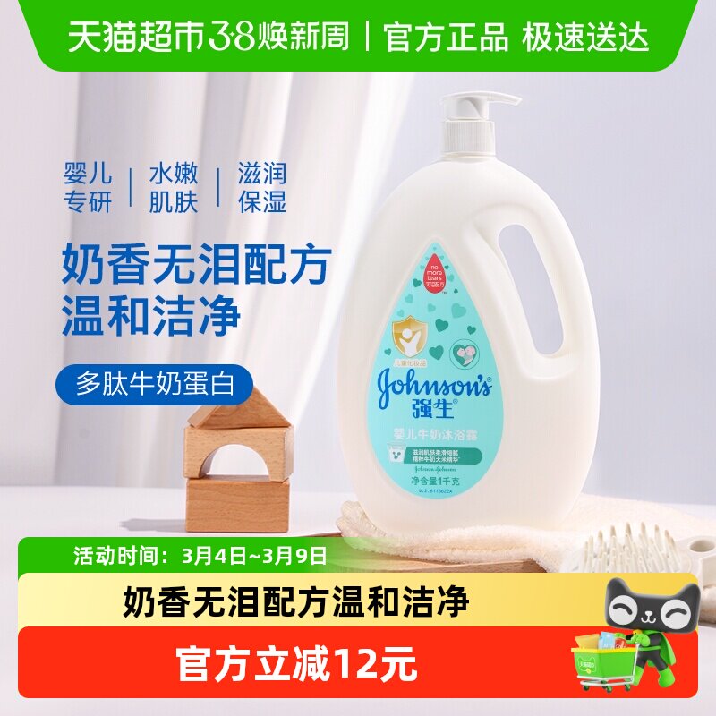 强生婴儿牛奶沐浴露1kg四季通用滋润牛奶沐浴液