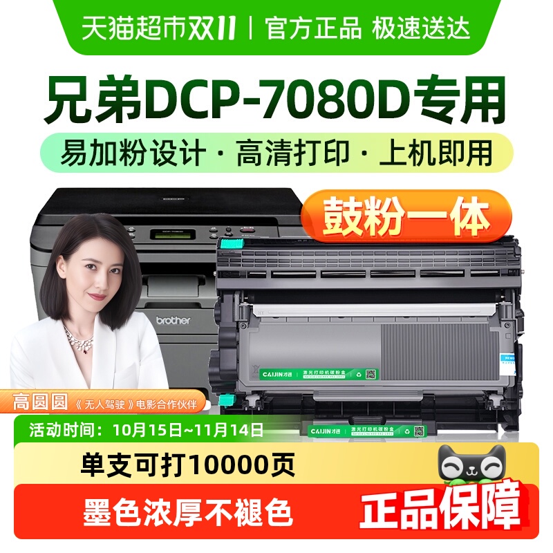 才进DCP-7080D打印机粉盒晒鼓鼓