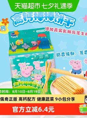 亿智小猪佩奇蔬菜牛奶味棒棒饼