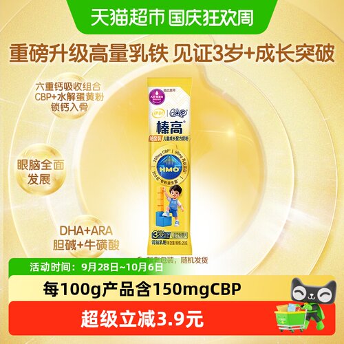 伊利QQ星榛高铂金装奶粉