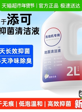 适用于tineco添可芙万洗地机清洁液4.0配件stretch专用地面清洗剂
